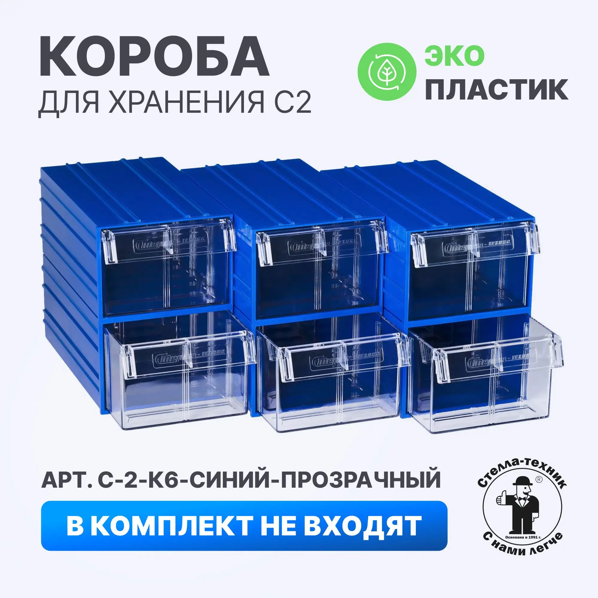 Комплект кронштейнов Стелла-техник для коробов С-2